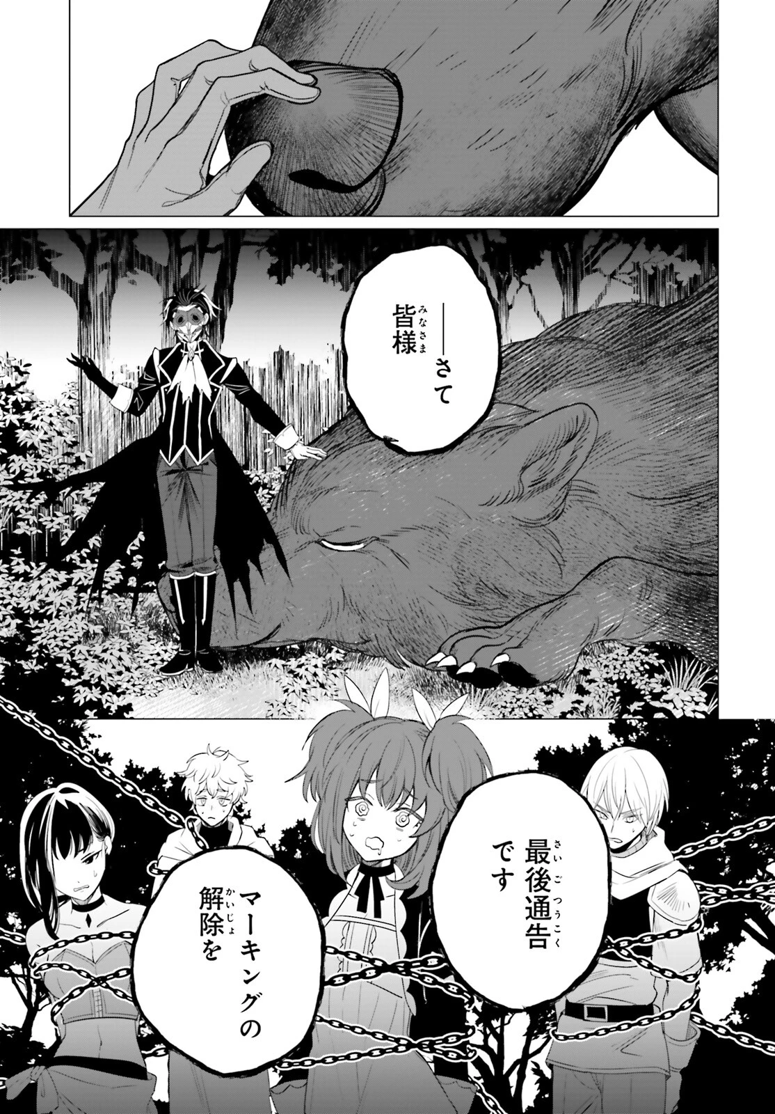 魔王令嬢の執行者 ～魔王国に追放された無能勇者、隠された天与スキルで無双する～ 第9話 - 35