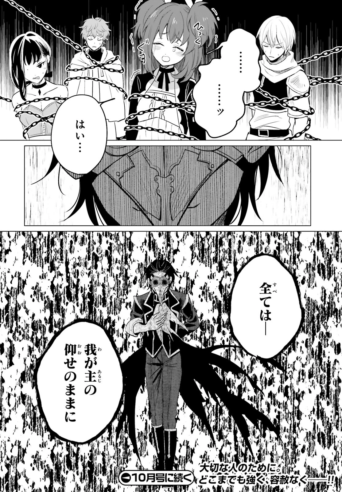 魔王令嬢の執行者 ～魔王国に追放された無能勇者、隠された天与スキルで無双する～ 第9話 - 36
