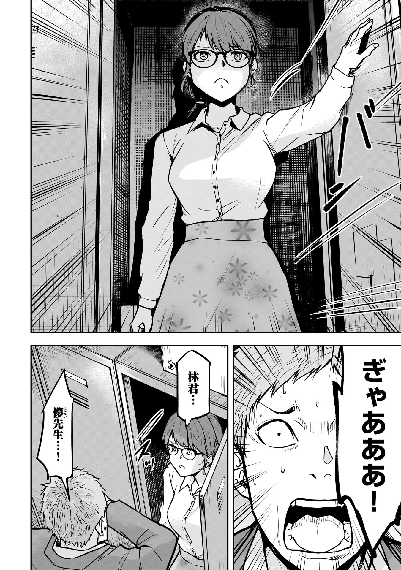 犯面教師 第8話 - 12