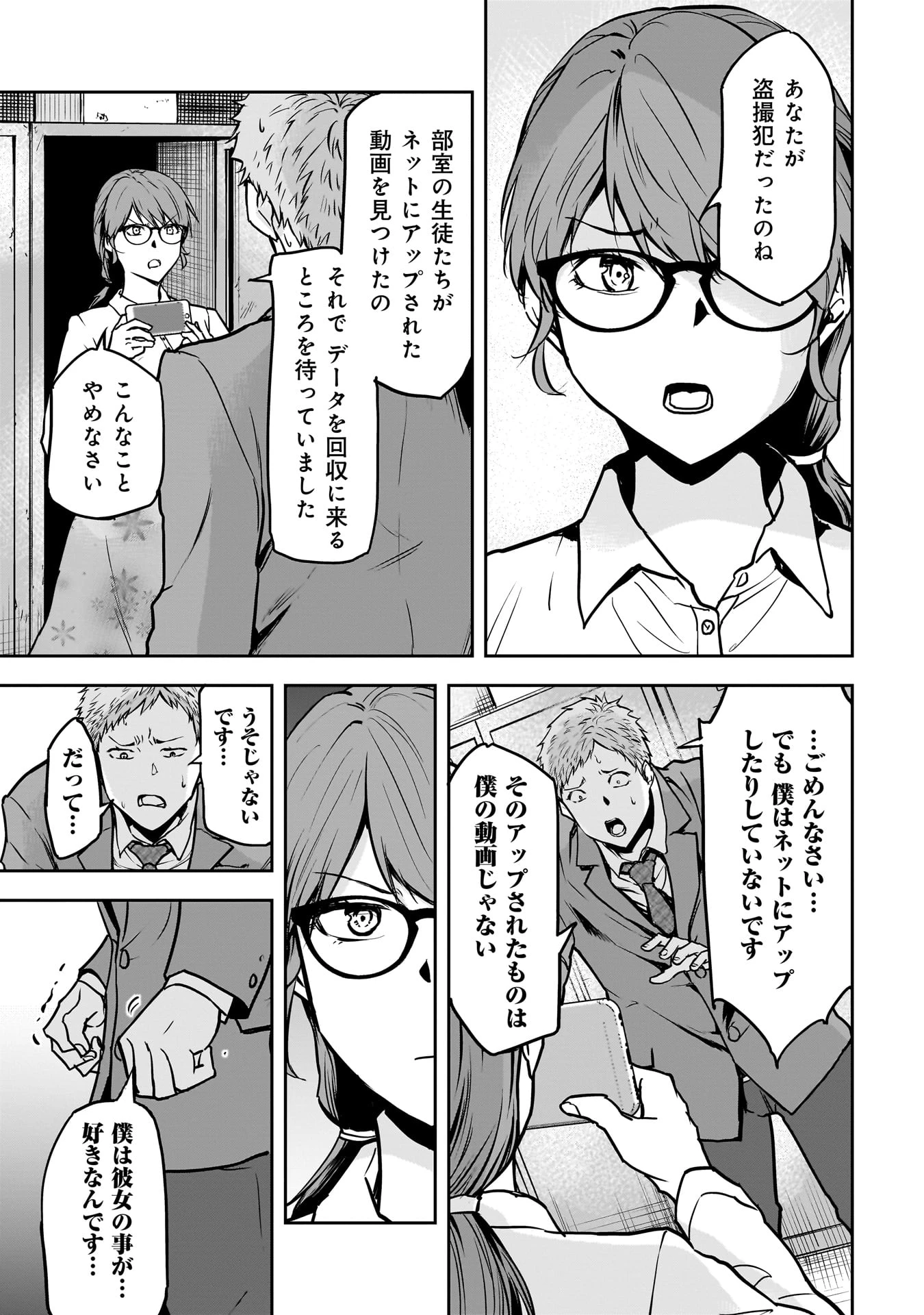 犯面教師 第8話 - 13