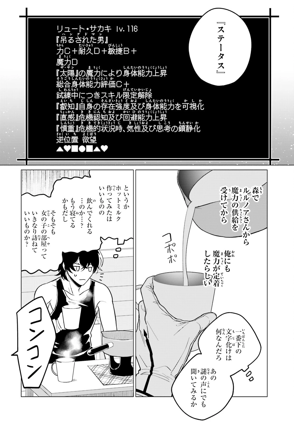 魔王令嬢の執行者 ～魔王国に追放された無能勇者、隠された天与スキルで無双する～ 第7話 - 2
