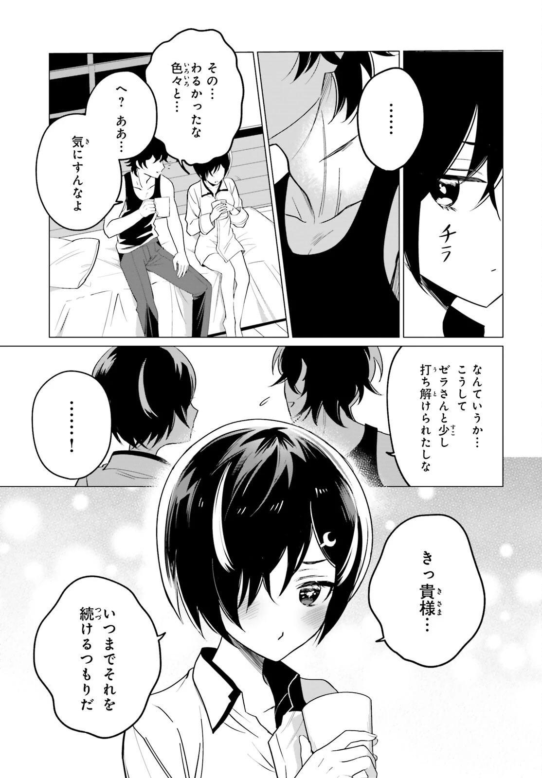 魔王令嬢の執行者 ～魔王国に追放された無能勇者、隠された天与スキルで無双する～ 第7話 - 5