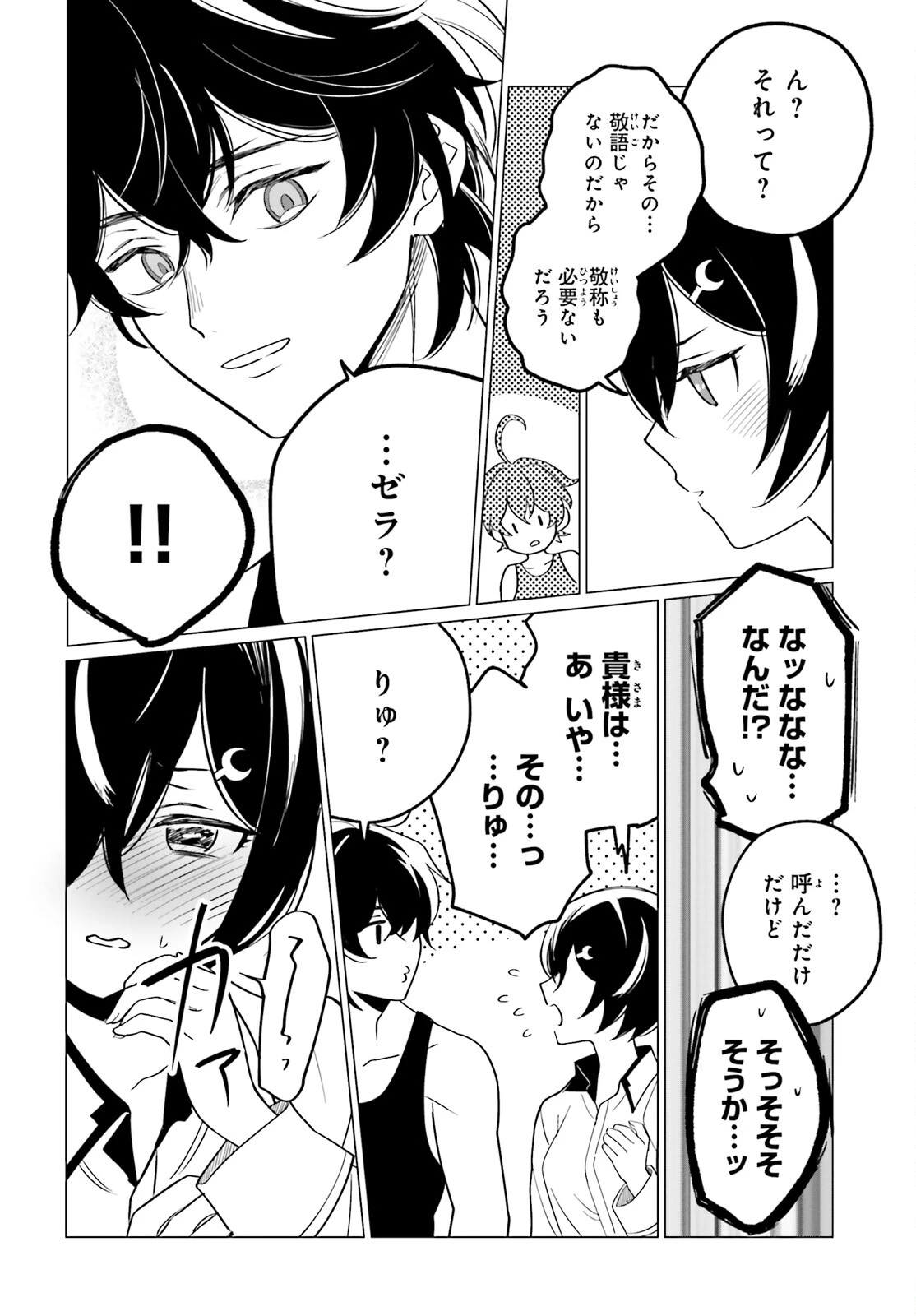 魔王令嬢の執行者 ～魔王国に追放された無能勇者、隠された天与スキルで無双する～ 第7話 - 6