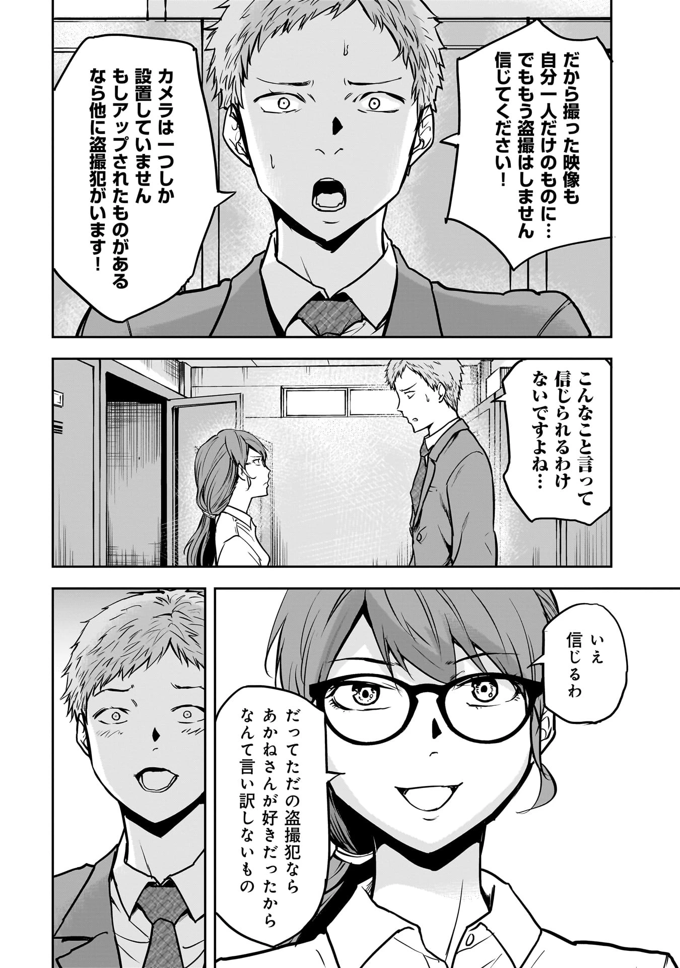 犯面教師 第8話 - 14