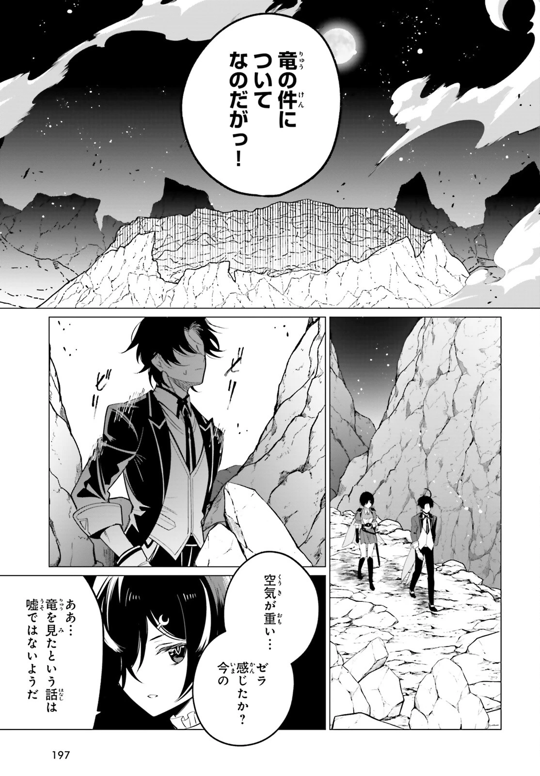 魔王令嬢の執行者 ～魔王国に追放された無能勇者、隠された天与スキルで無双する～ 第7話 - 7