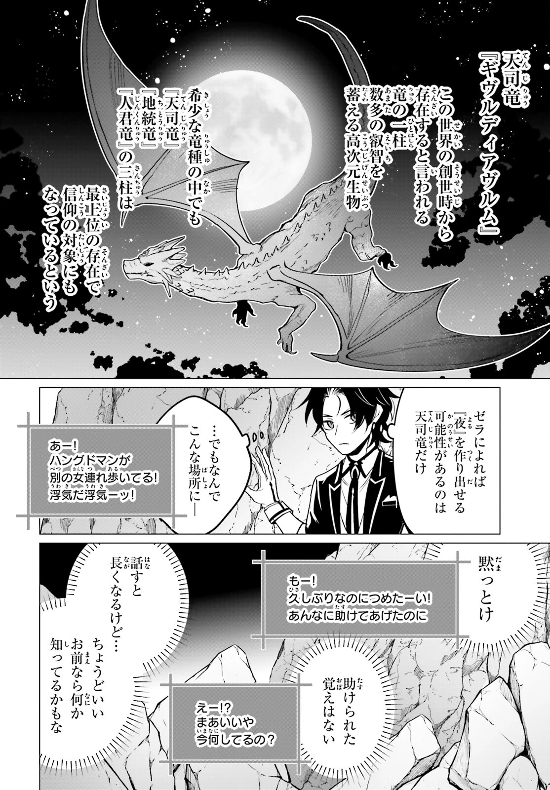魔王令嬢の執行者 ～魔王国に追放された無能勇者、隠された天与スキルで無双する～ 第7話 - 8