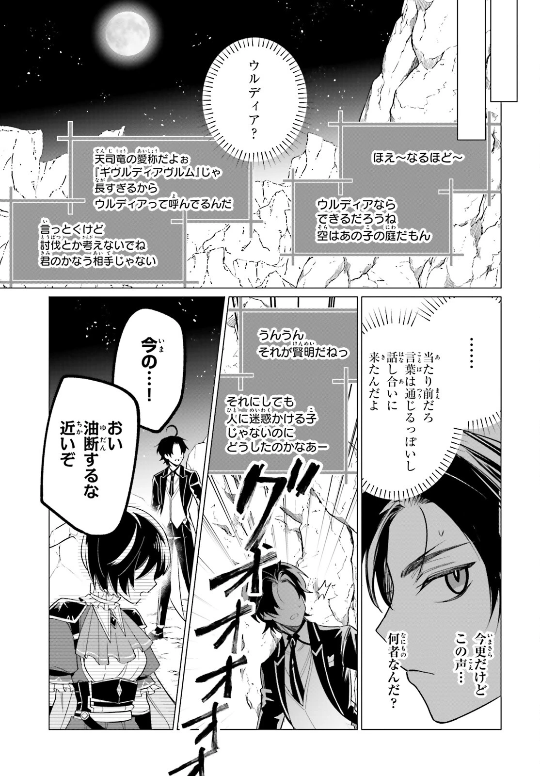 魔王令嬢の執行者 ～魔王国に追放された無能勇者、隠された天与スキルで無双する～ 第7話 - 9