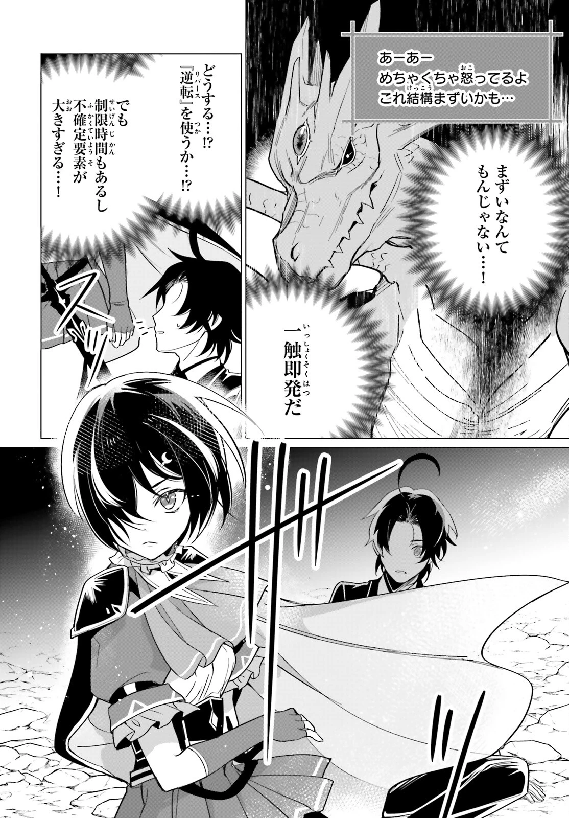 魔王令嬢の執行者 ～魔王国に追放された無能勇者、隠された天与スキルで無双する～ 第7話 - 14