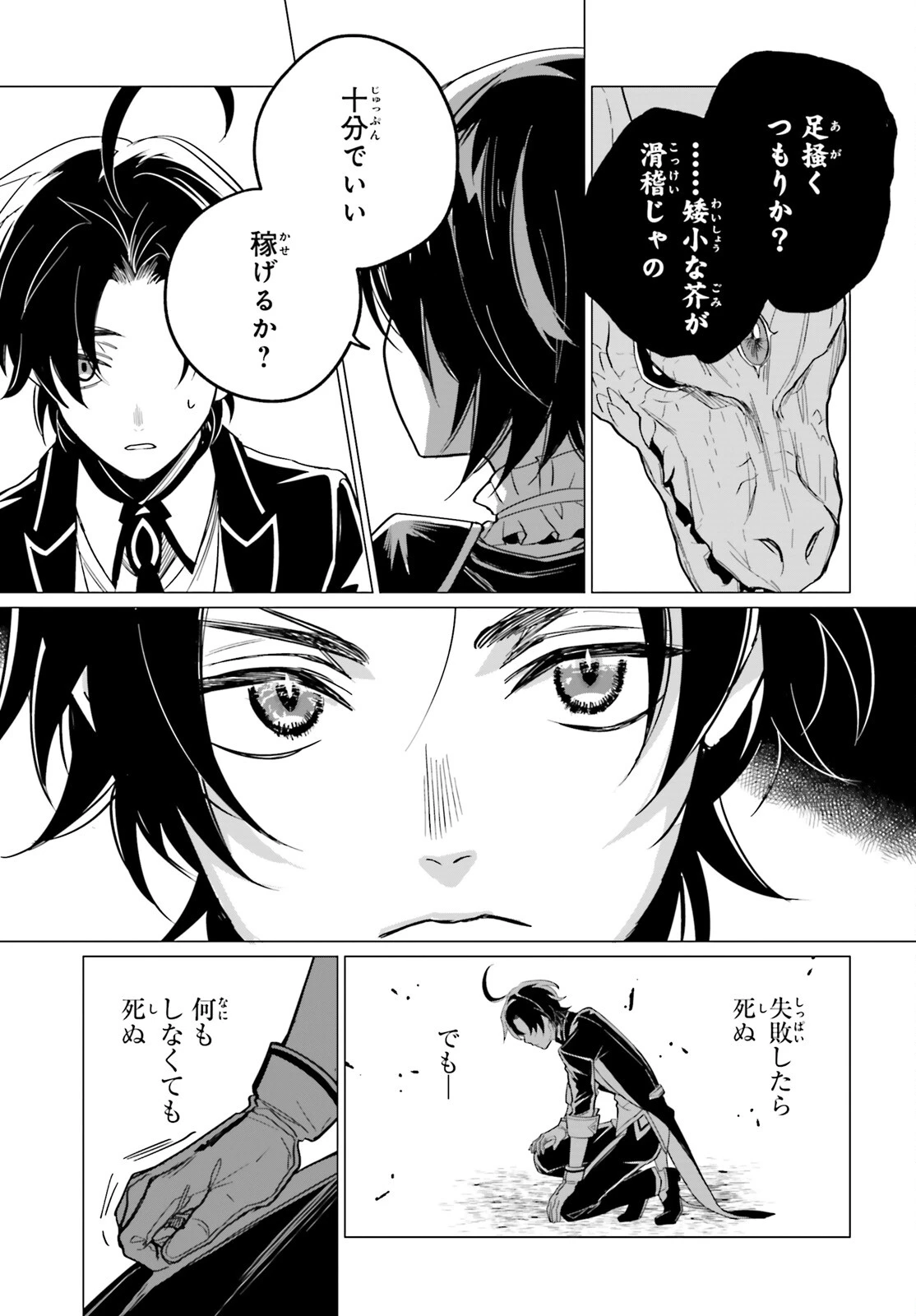 魔王令嬢の執行者 ～魔王国に追放された無能勇者、隠された天与スキルで無双する～ 第7話 - 15