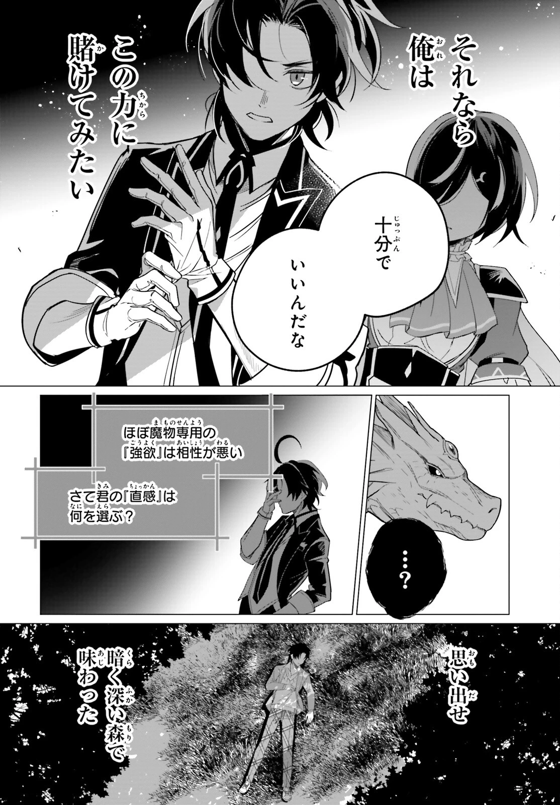 魔王令嬢の執行者 ～魔王国に追放された無能勇者、隠された天与スキルで無双する～ 第7話 - 16