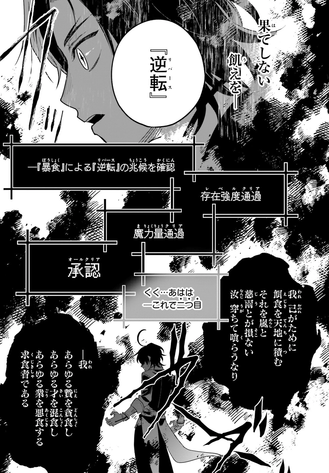 魔王令嬢の執行者 ～魔王国に追放された無能勇者、隠された天与スキルで無双する～ 第7話 - 17