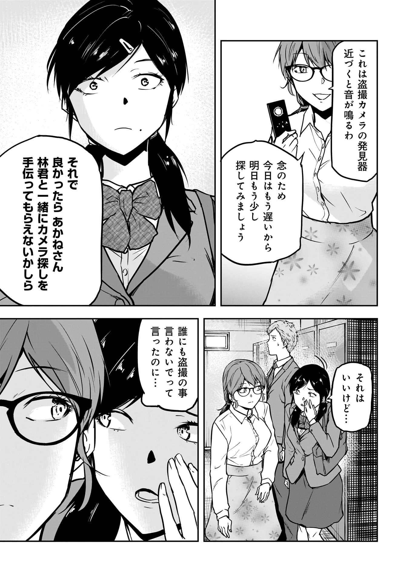 犯面教師 第8話 - 17