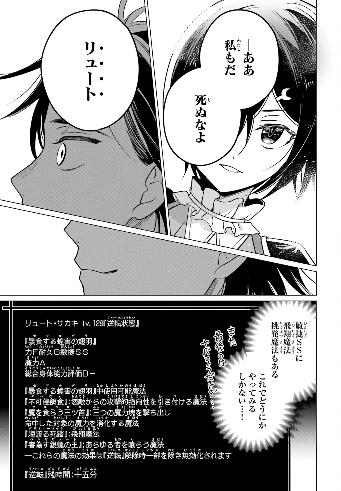 魔王令嬢の執行者 ～魔王国に追放された無能勇者、隠された天与スキルで無双する～ 第7話 - 19