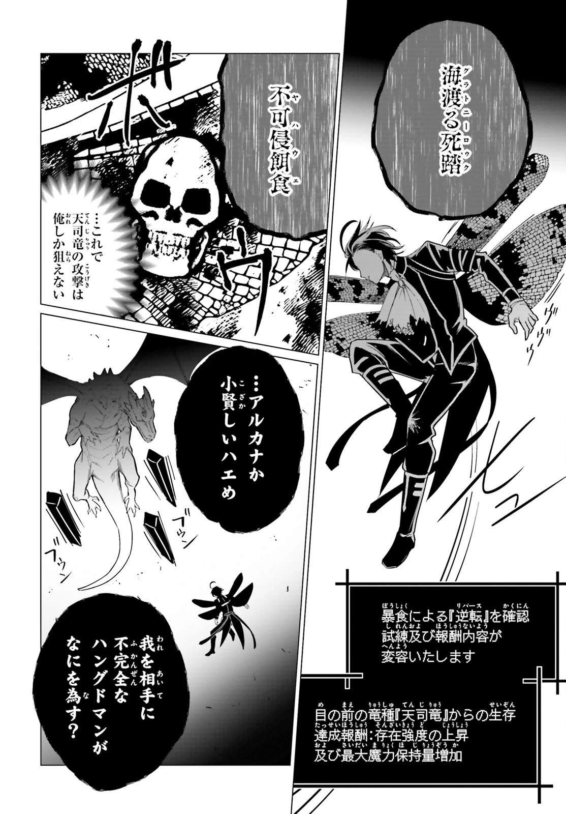 魔王令嬢の執行者 ～魔王国に追放された無能勇者、隠された天与スキルで無双する～ 第7話 - 20