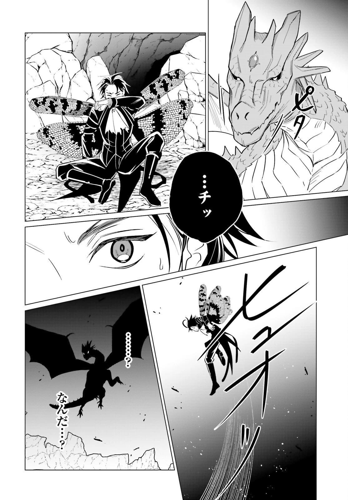 魔王令嬢の執行者 ～魔王国に追放された無能勇者、隠された天与スキルで無双する～ 第7話 - 22