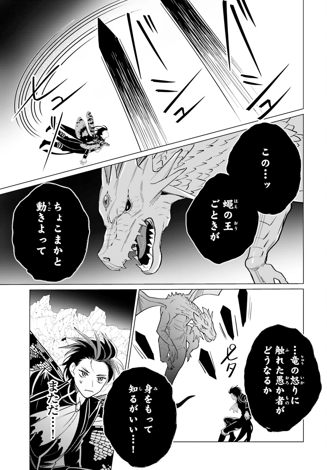 魔王令嬢の執行者 ～魔王国に追放された無能勇者、隠された天与スキルで無双する～ 第7話 - 23
