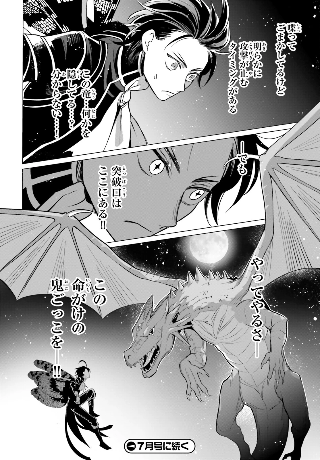 魔王令嬢の執行者 ～魔王国に追放された無能勇者、隠された天与スキルで無双する～ 第7話 - 24