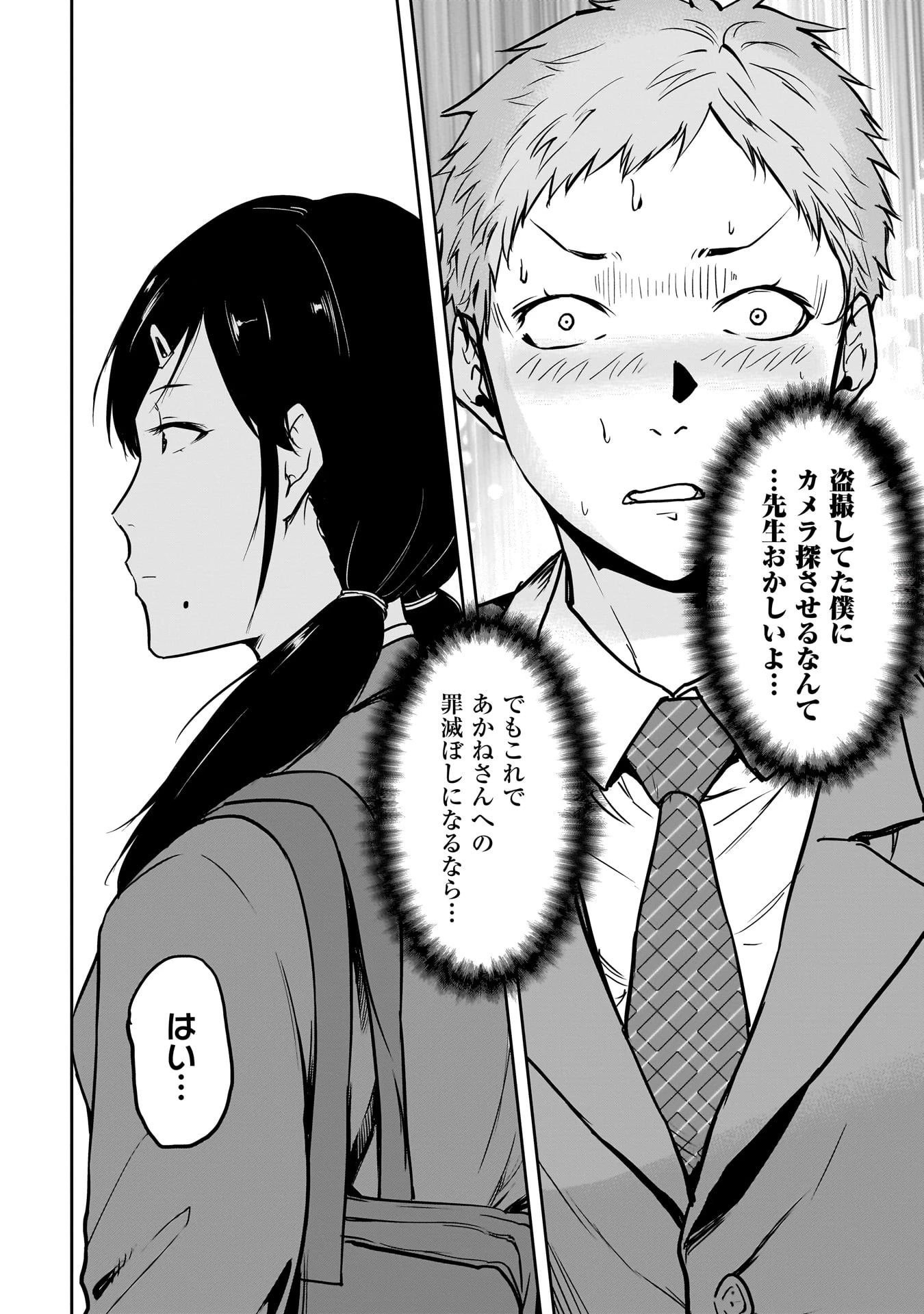 犯面教師 第8話 - 20