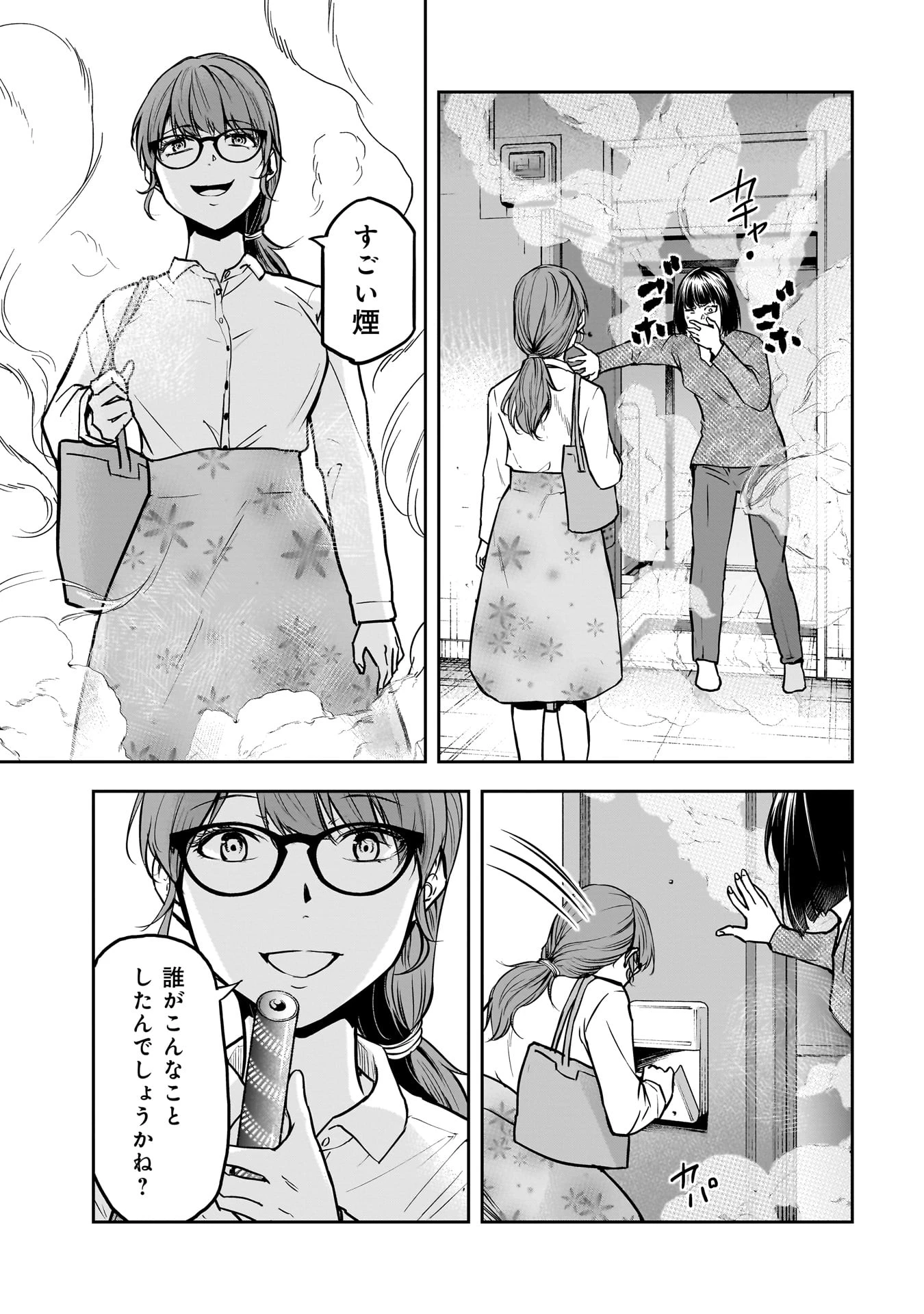 犯面教師 第6話 - 5