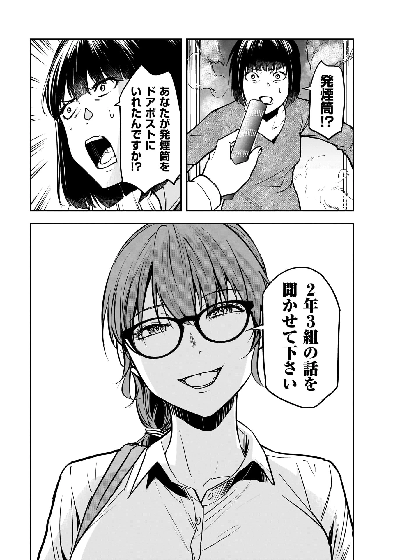 犯面教師 第6話 - 6