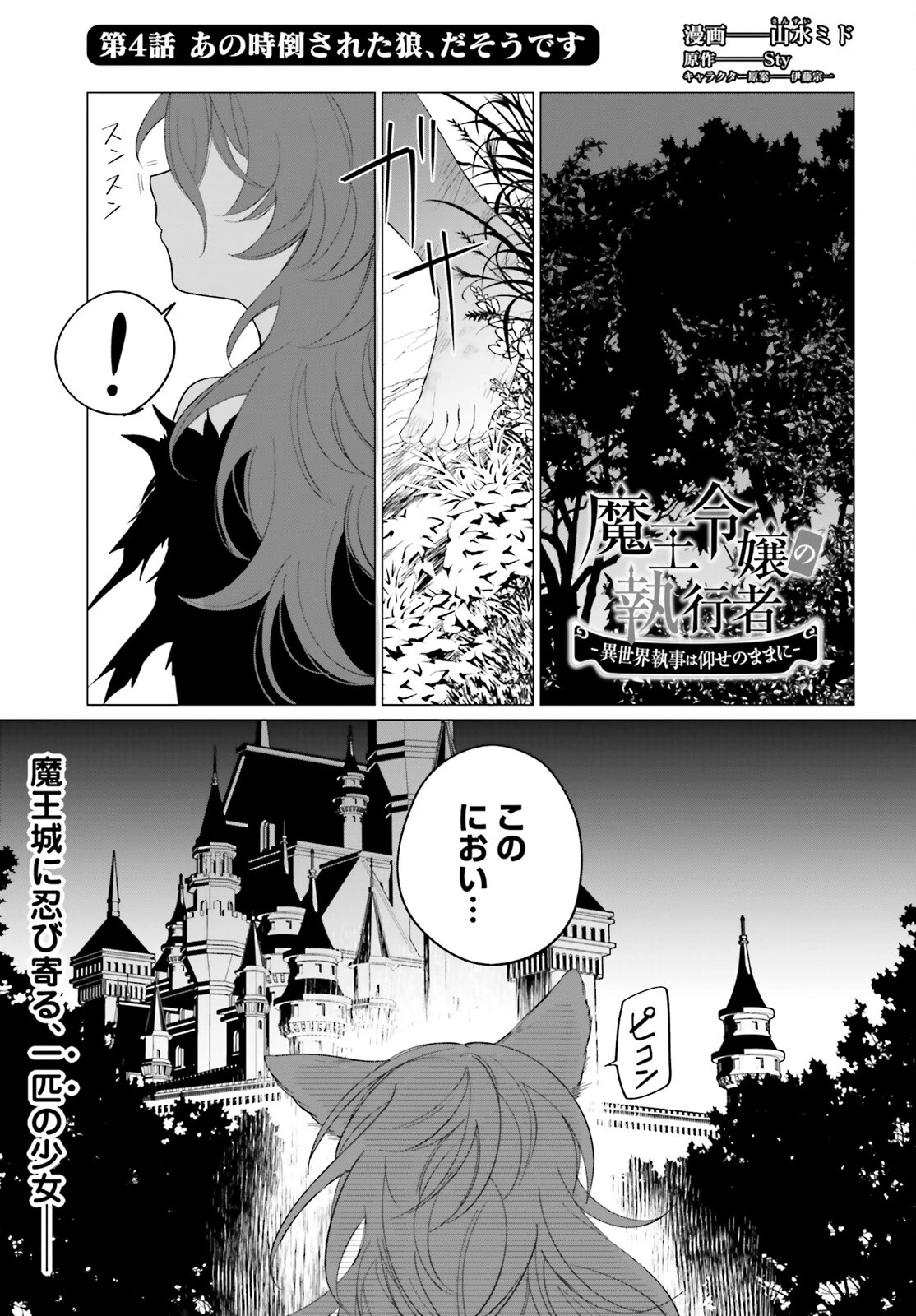 魔王令嬢の執行者 ～魔王国に追放された無能勇者、隠された天与スキルで無双する～ 第4話 - 1