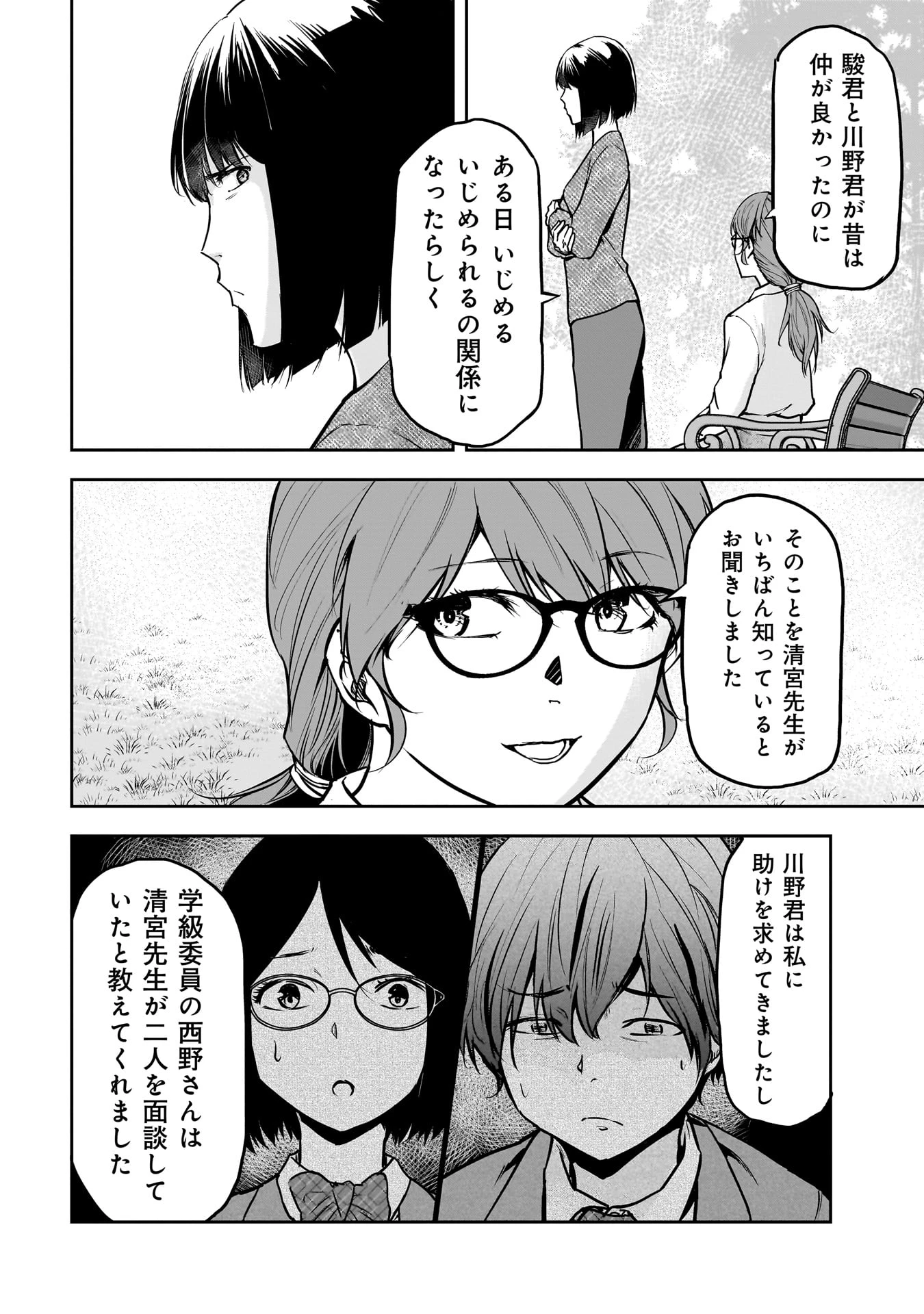 犯面教師 第6話 - 8