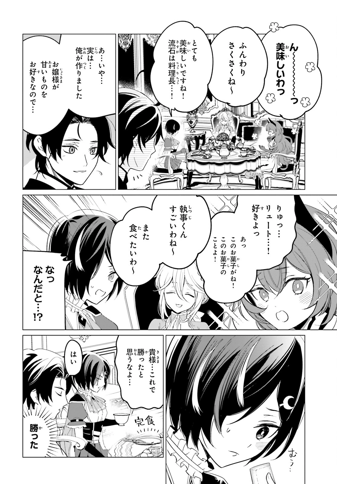 魔王令嬢の執行者 ～魔王国に追放された無能勇者、隠された天与スキルで無双する～ 第4話 - 18