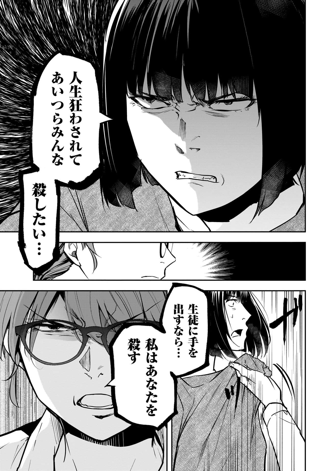 犯面教師 第6話 - 19