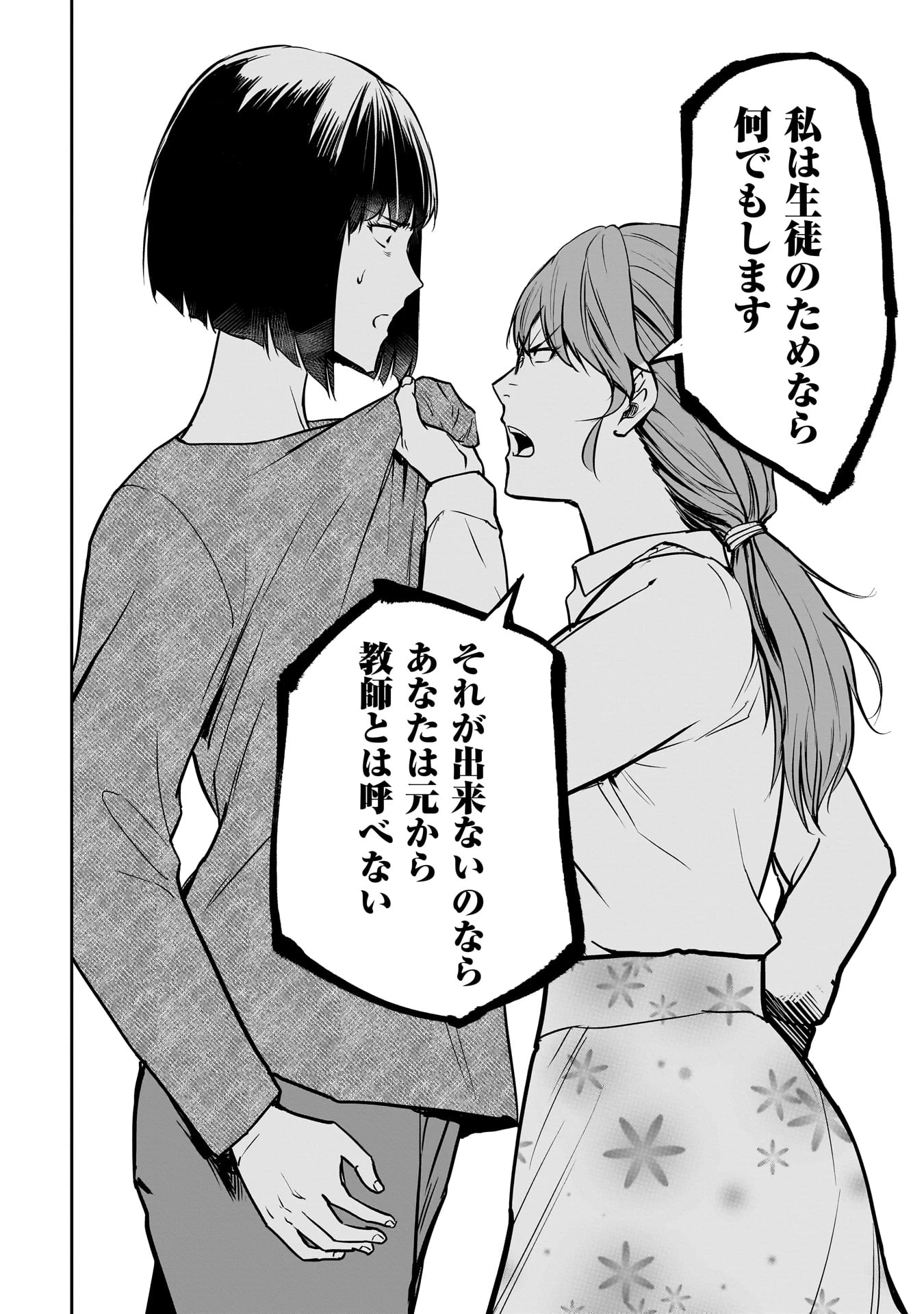 犯面教師 第6話 - 20