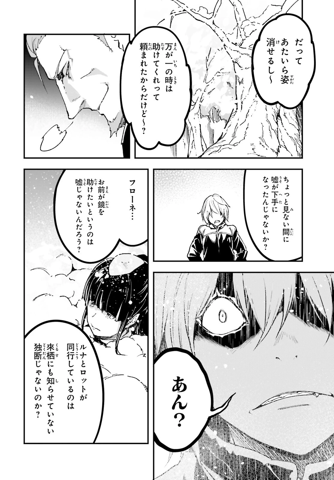 LV999の村人 第89話 - 4