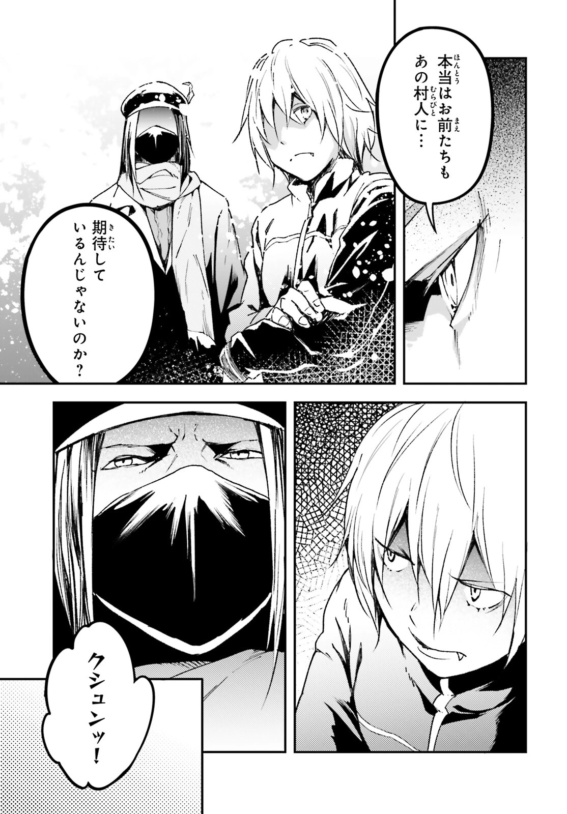 LV999の村人 第89話 - 5