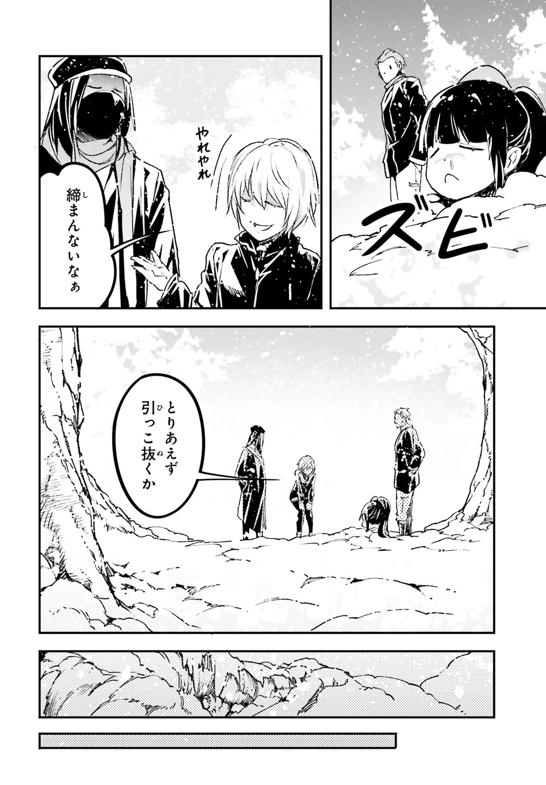 LV999の村人 第89話 - 6