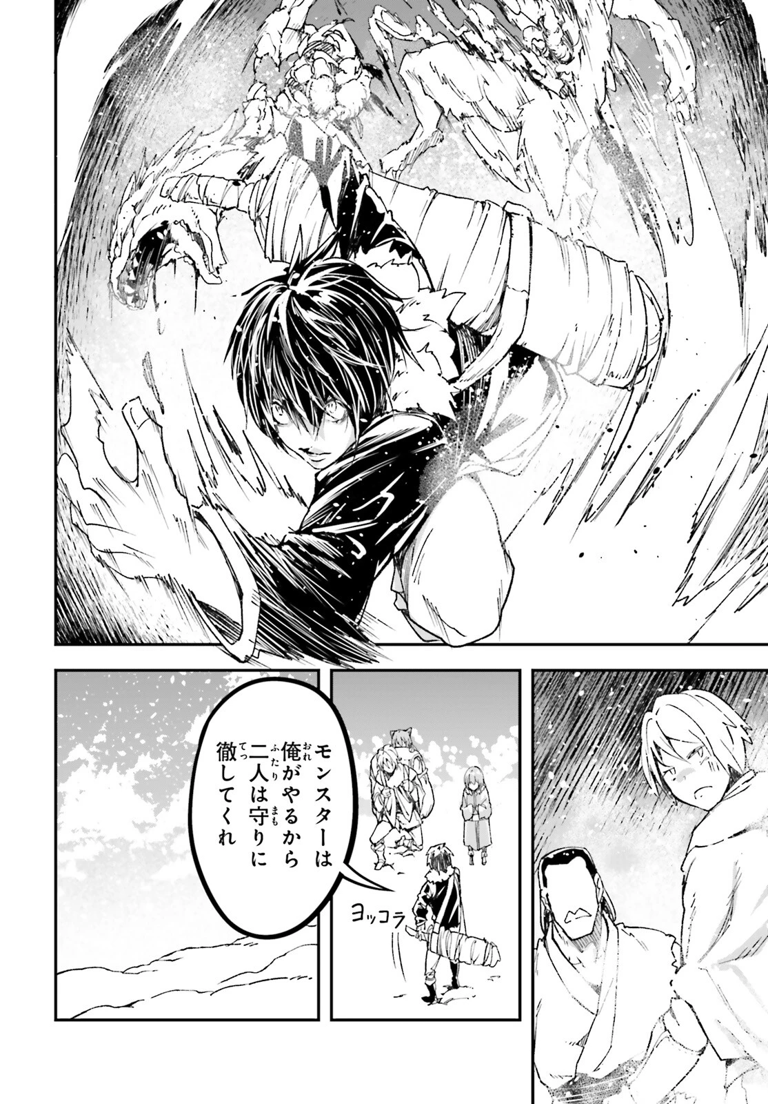 LV999の村人 第89話 - 8