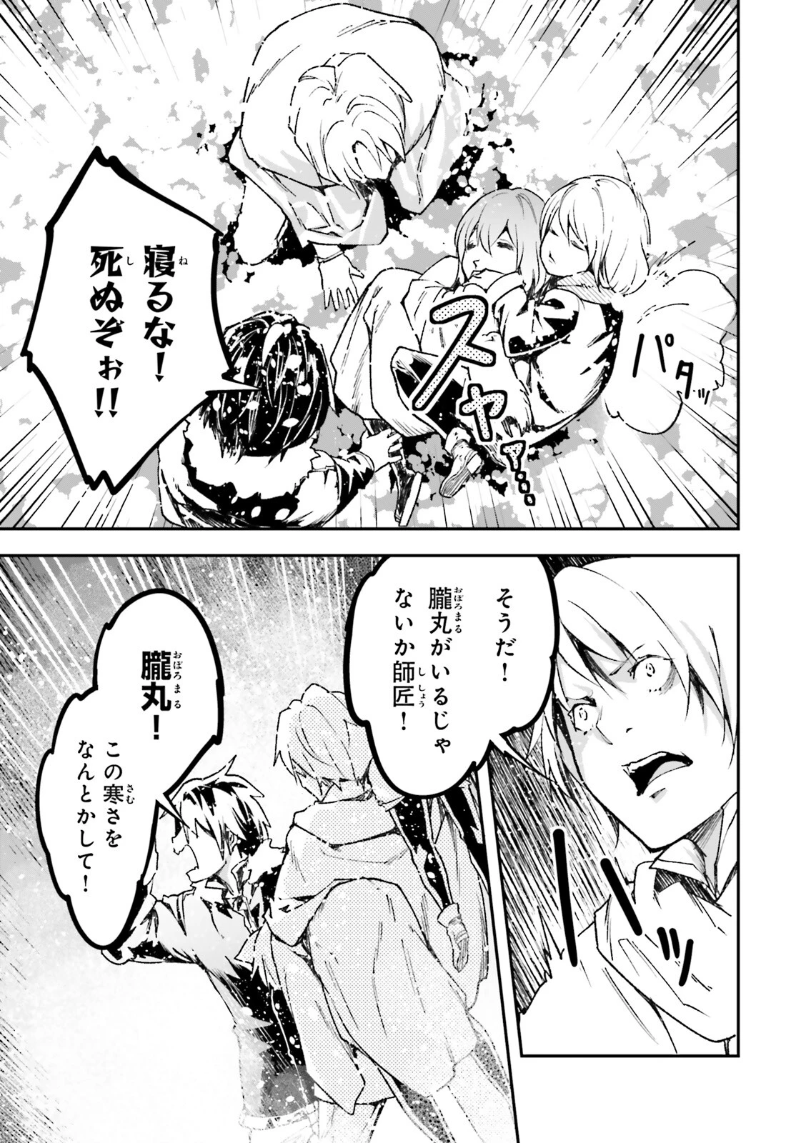 LV999の村人 第89話 - 13