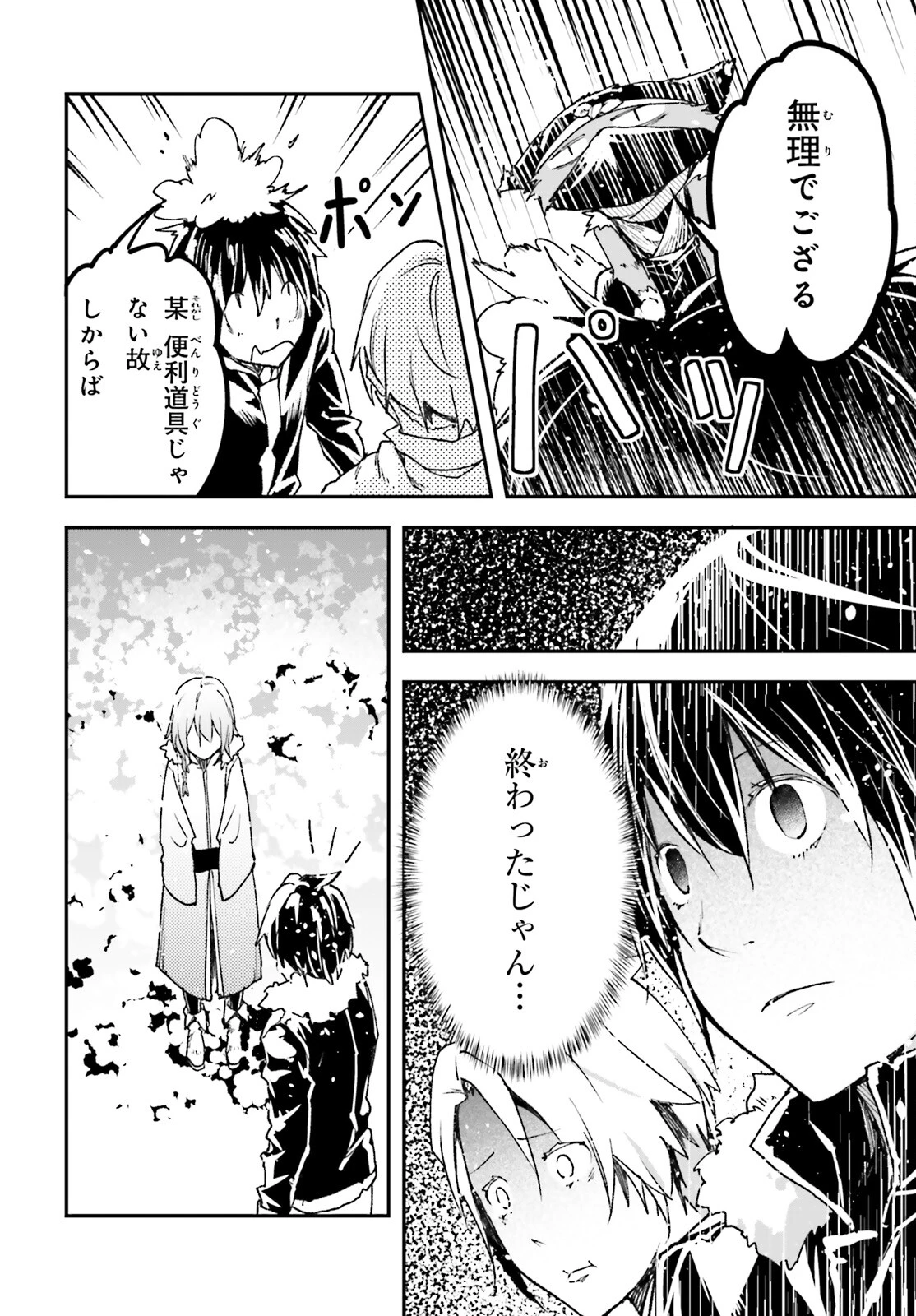 LV999の村人 第89話 - 14