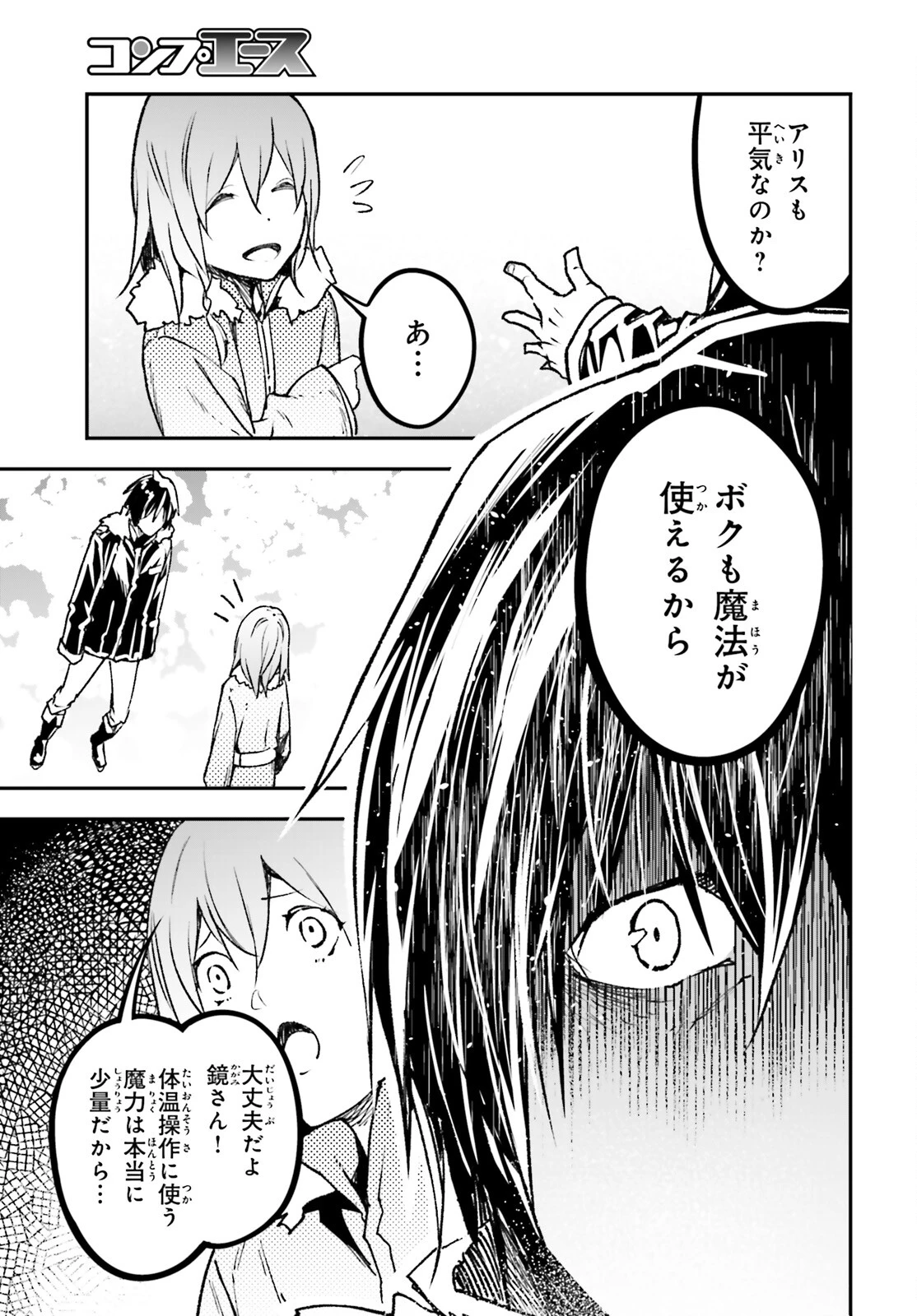 LV999の村人 第89話 - 15