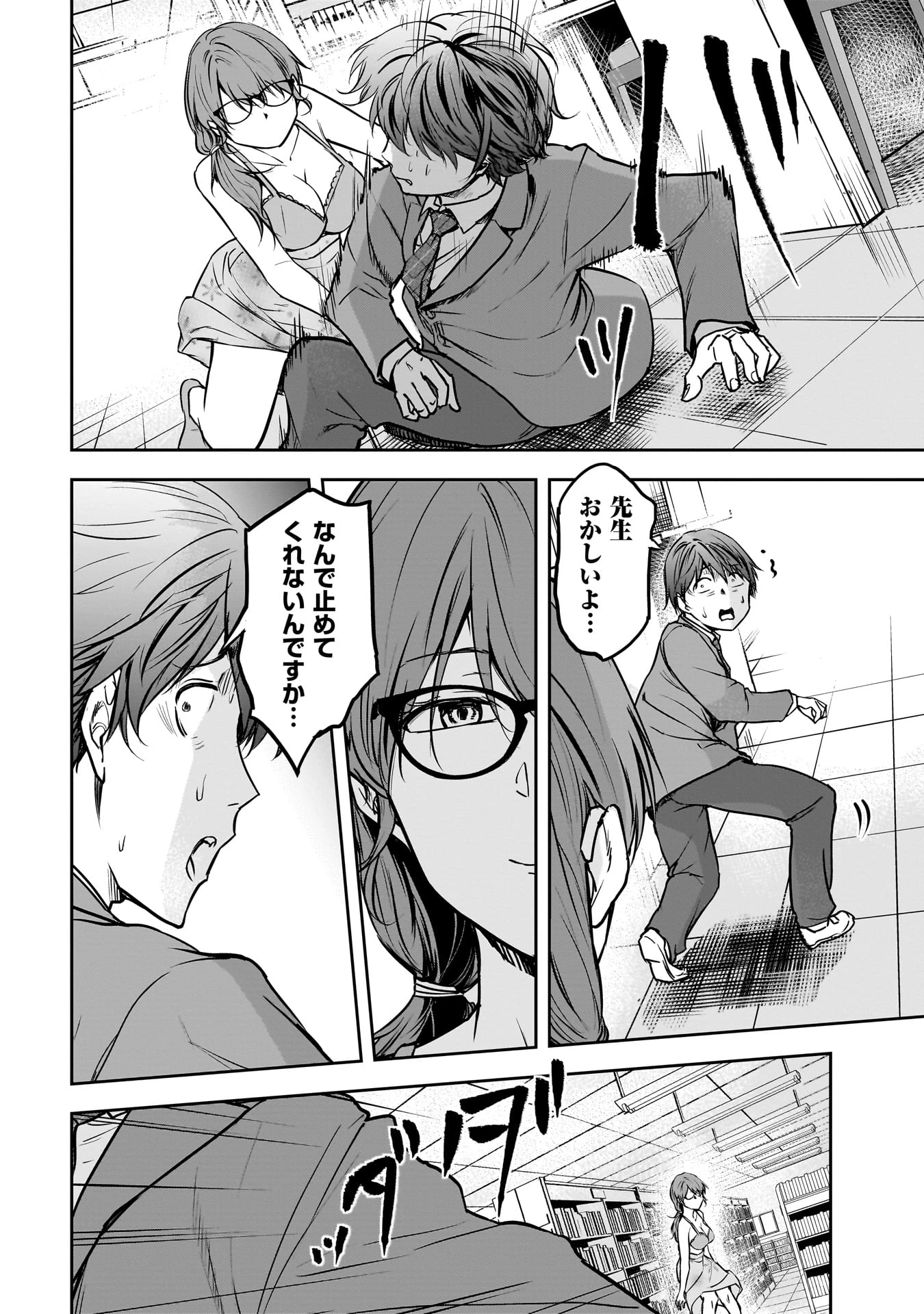 犯面教師 第5話 - 4