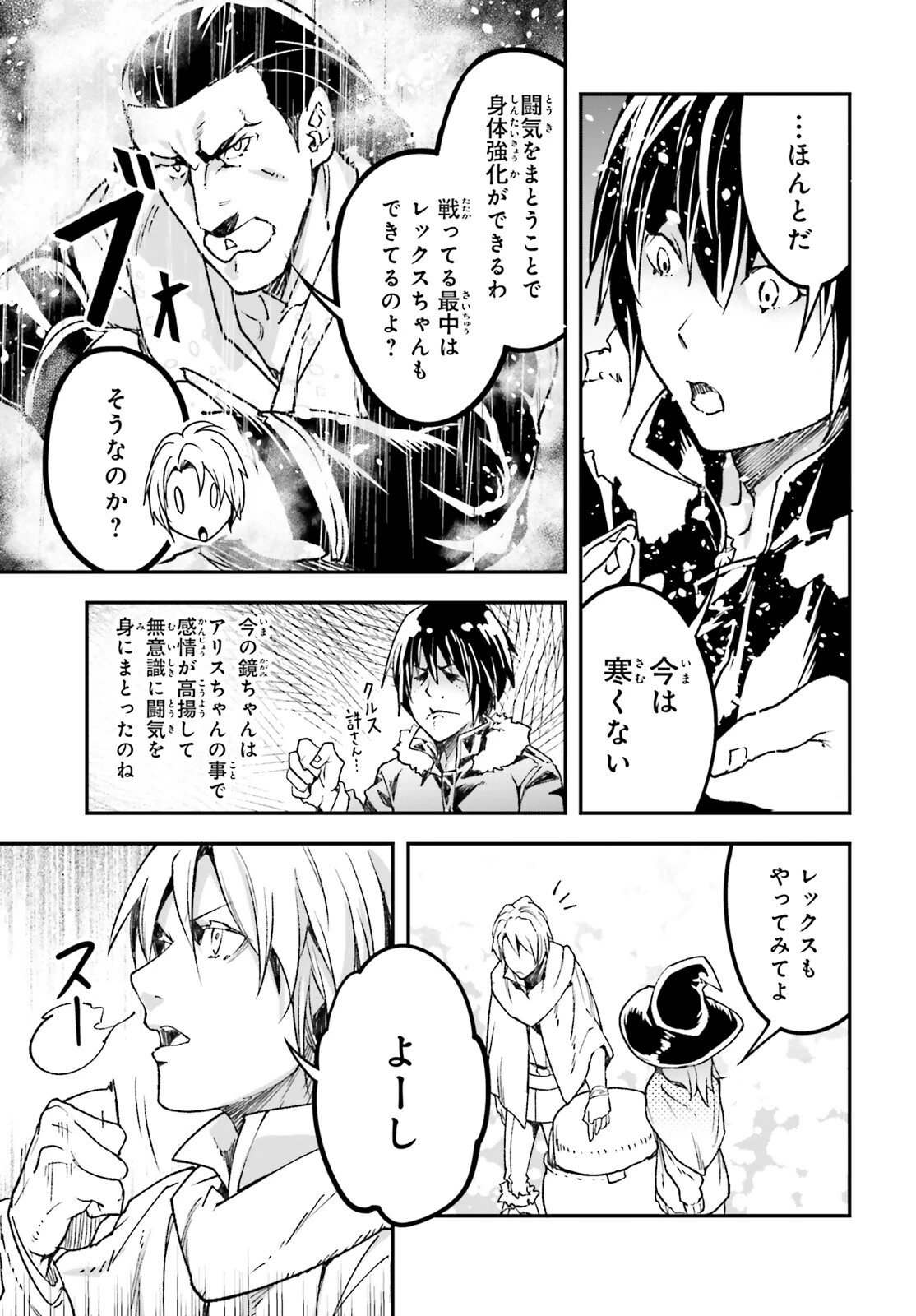 LV999の村人 第89話 - 19