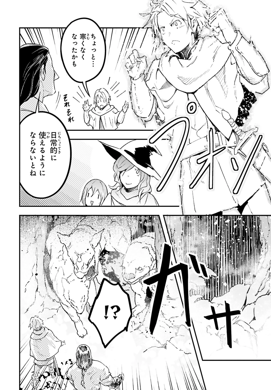 LV999の村人 第89話 - 20