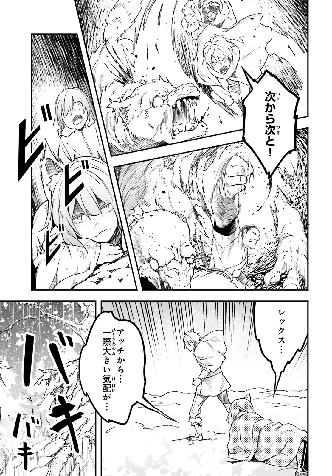 LV999の村人 第89話 - 21