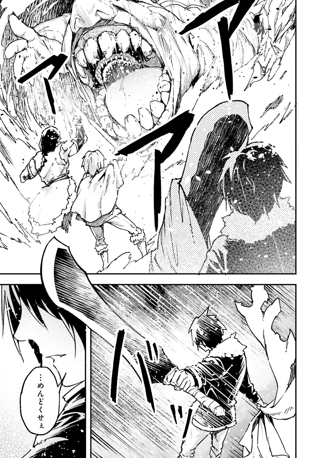 LV999の村人 第89話 - 23