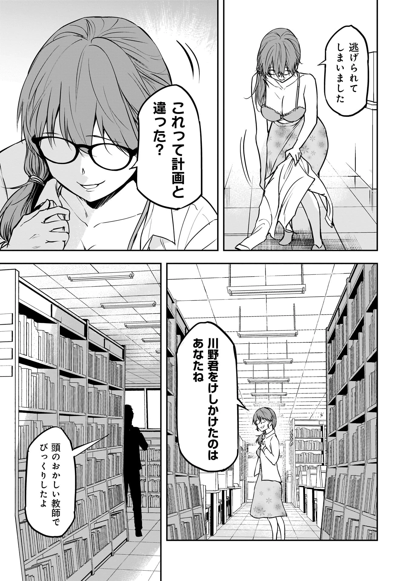 犯面教師 第5話 - 5