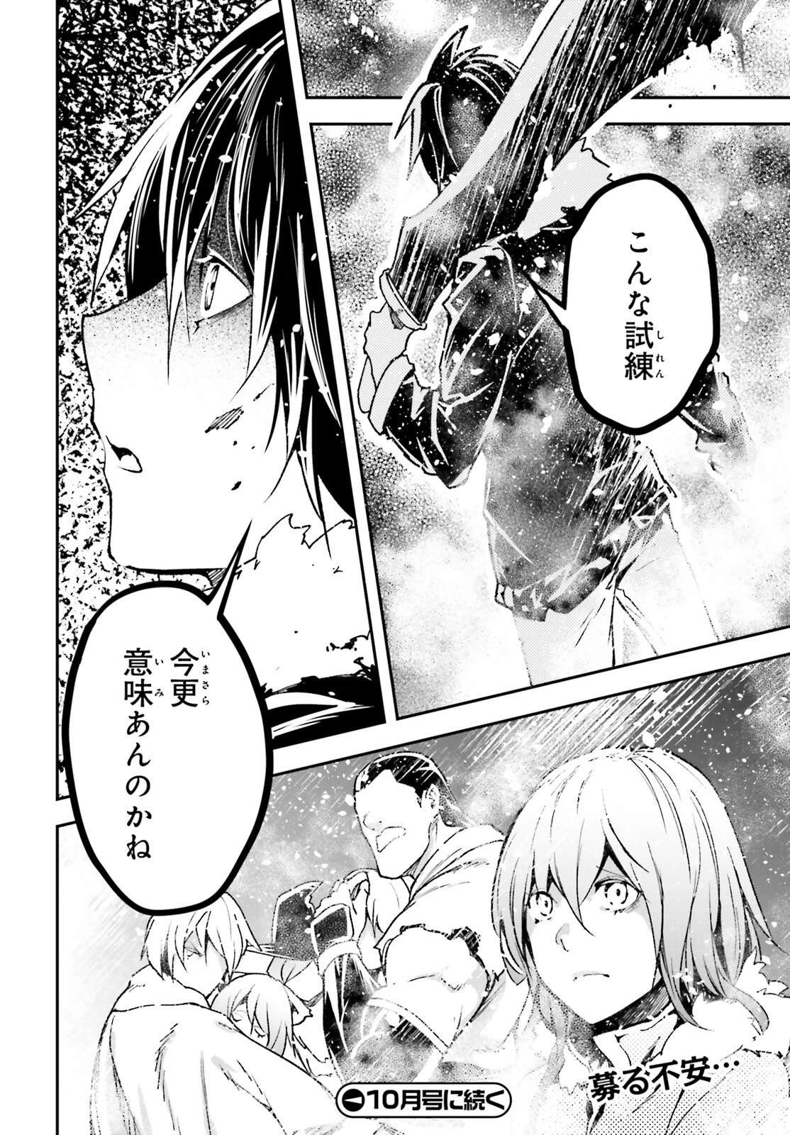 LV999の村人 第89話 - 26