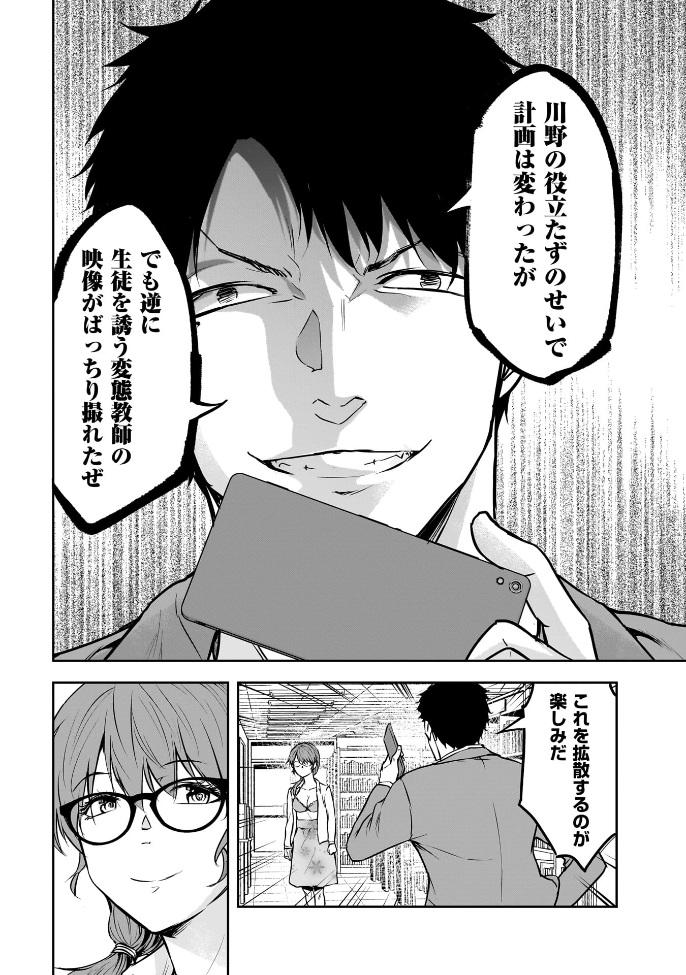 犯面教師 第5話 - 6