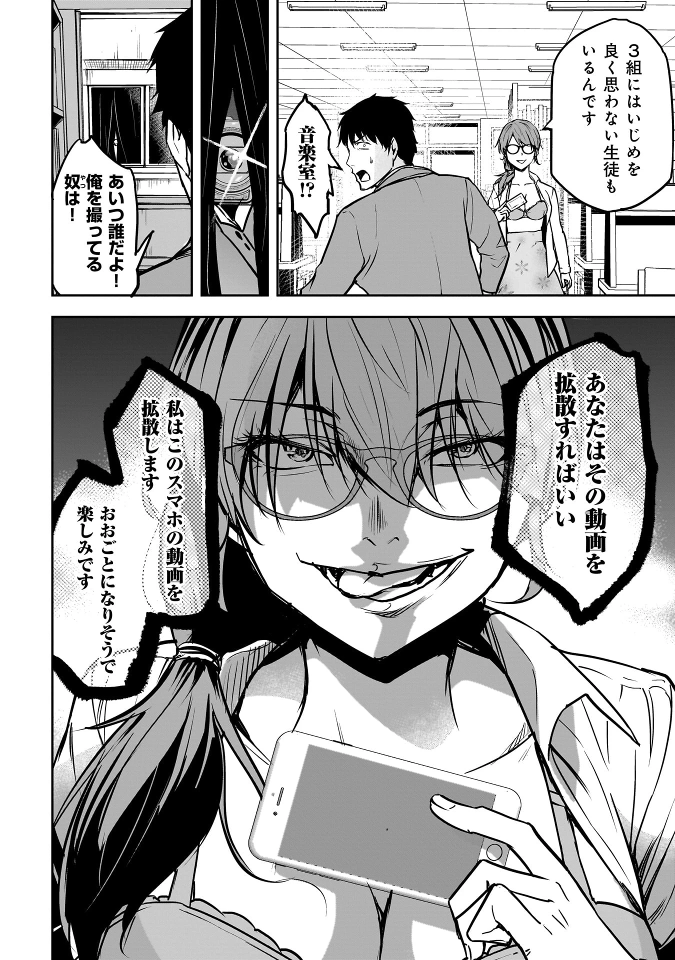 犯面教師 第5話 - 8