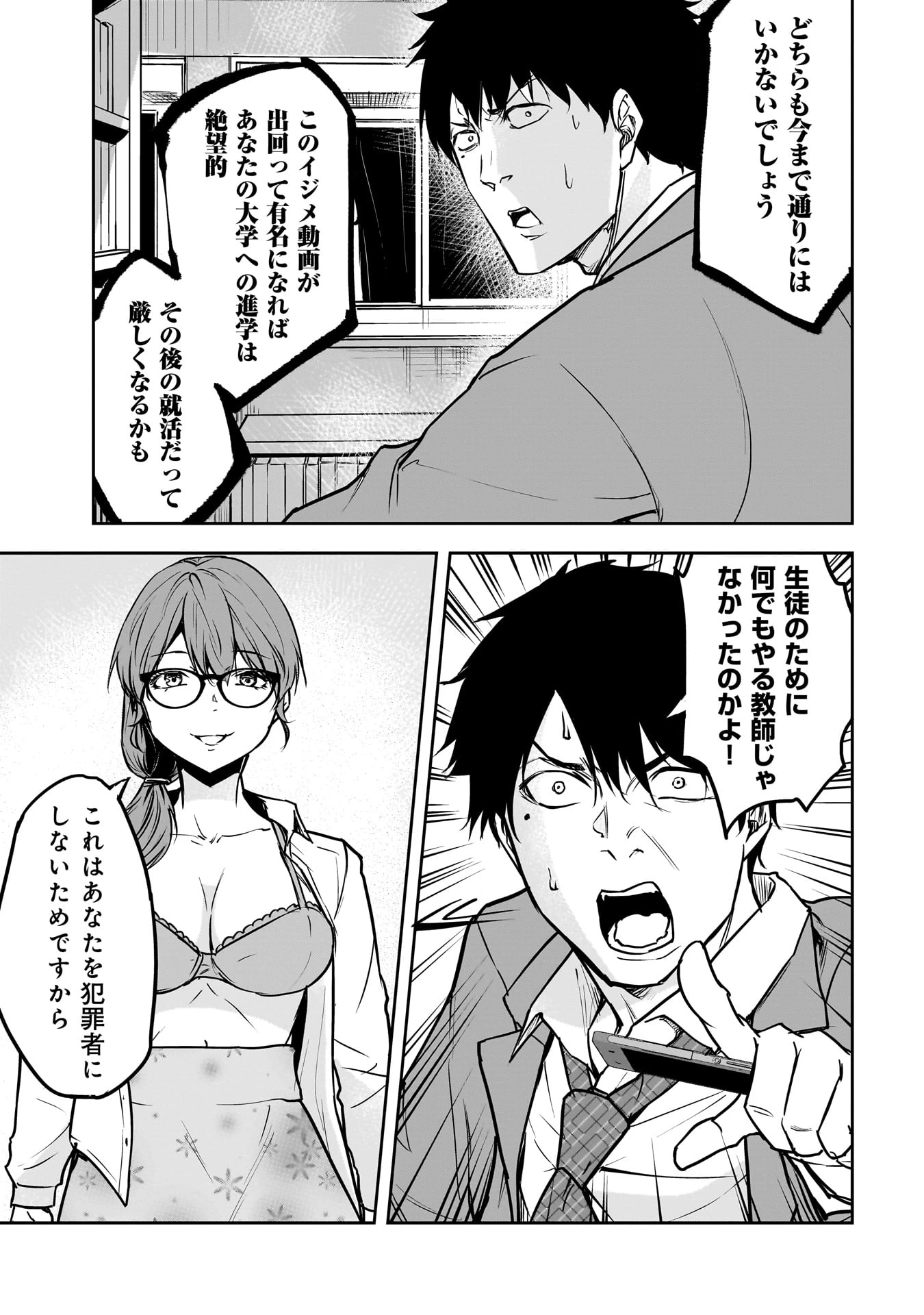 犯面教師 第5話 - 9