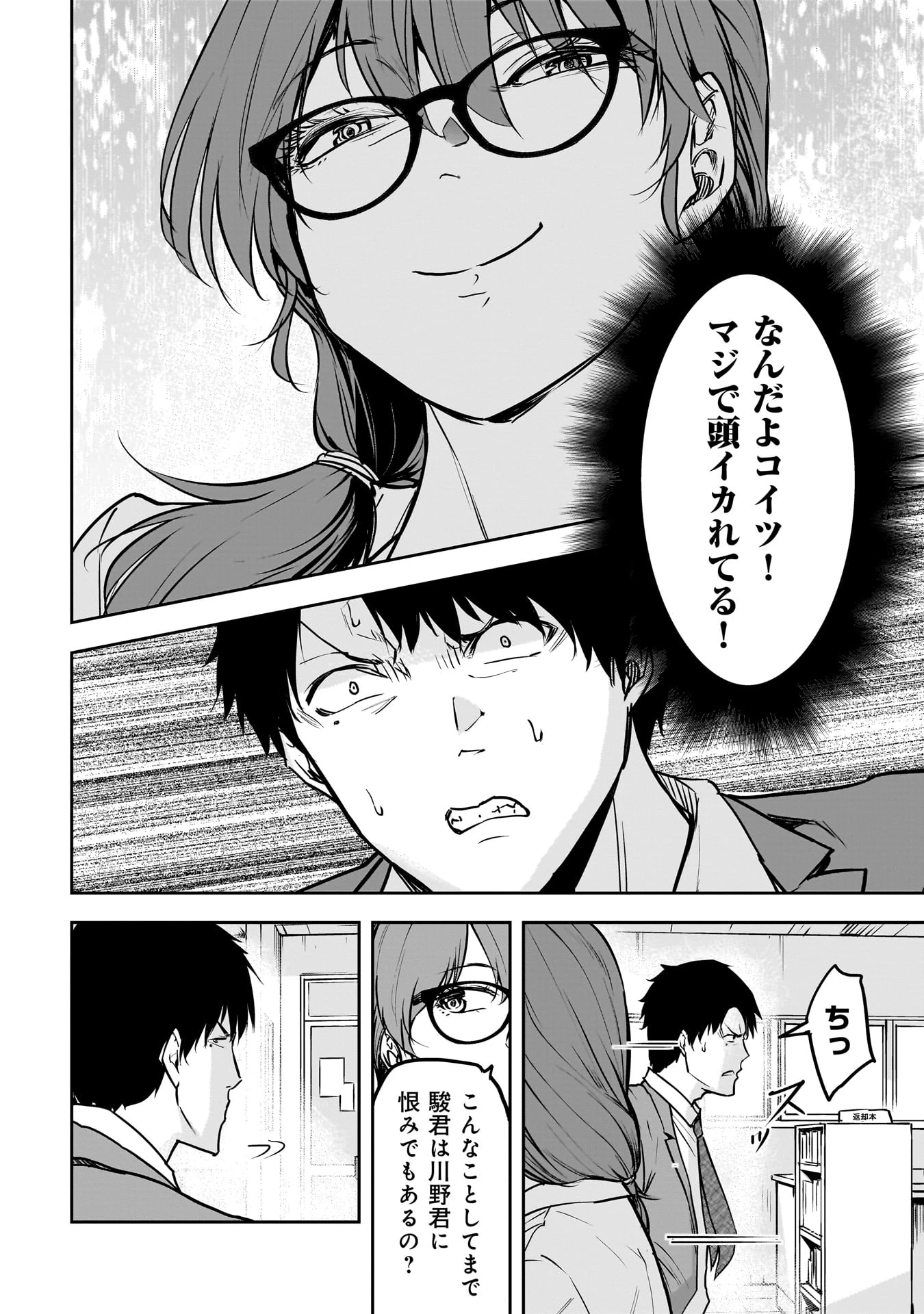 犯面教師 第5話 - 10