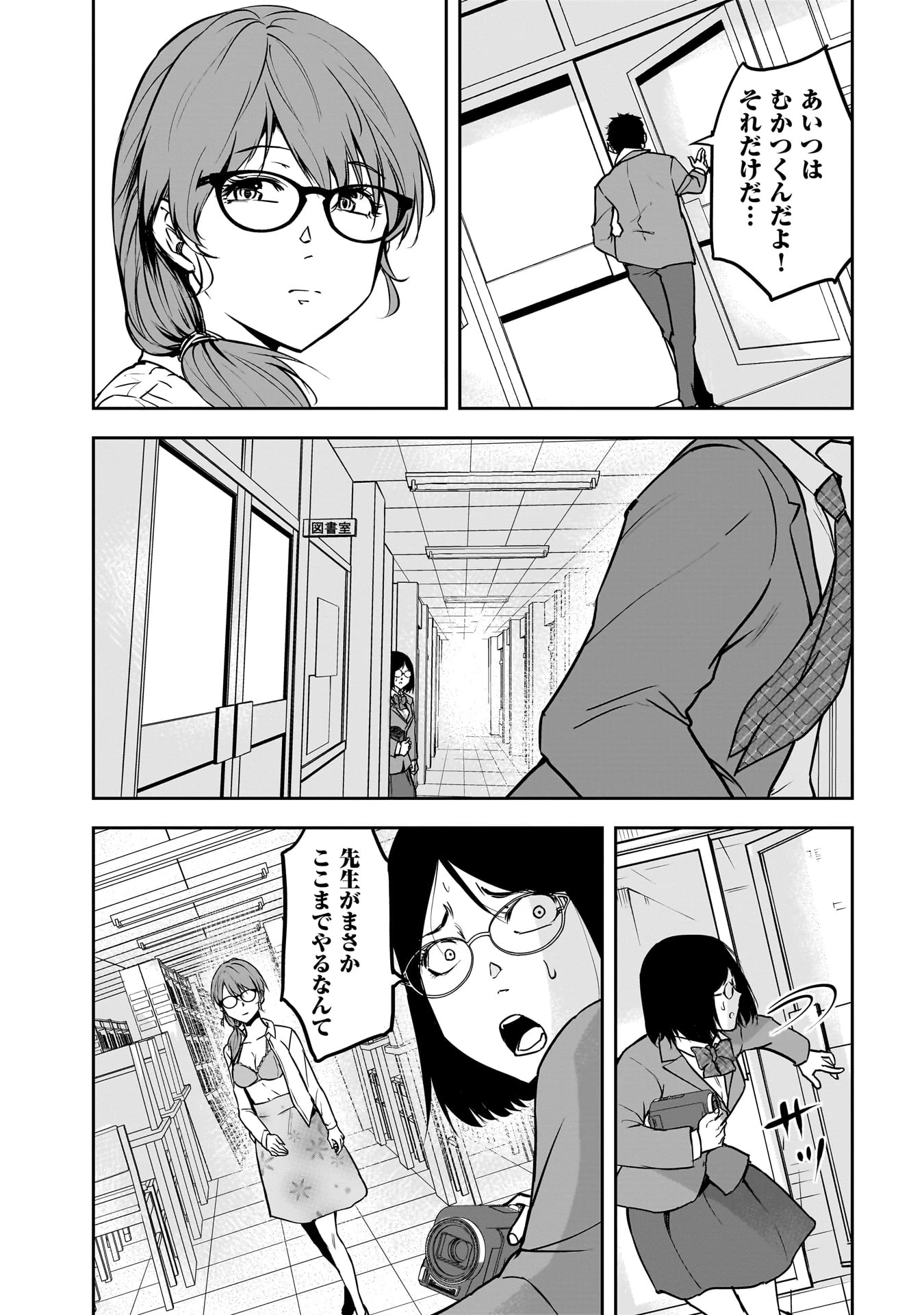 犯面教師 第5話 - 11