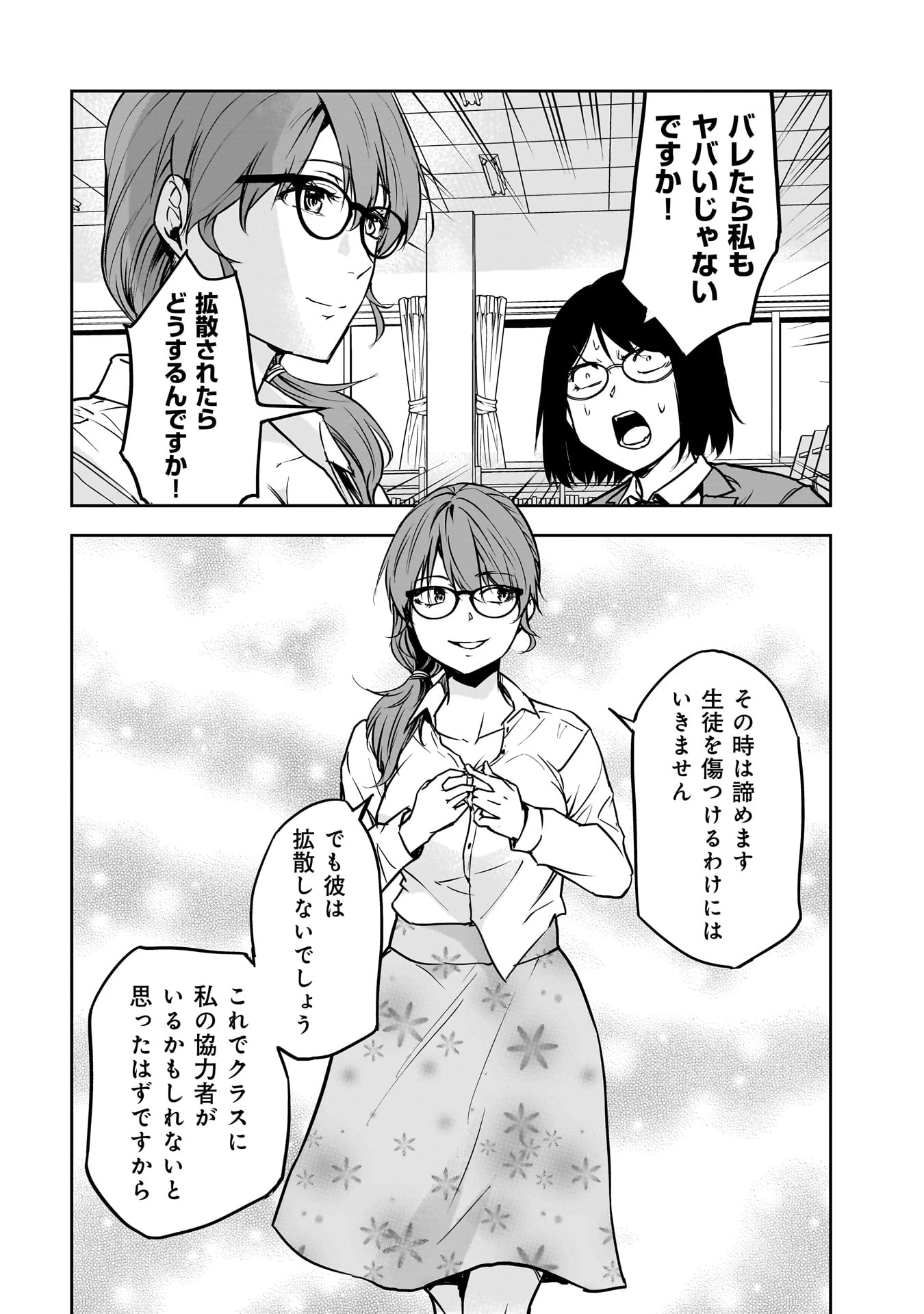 犯面教師 第5話 - 12