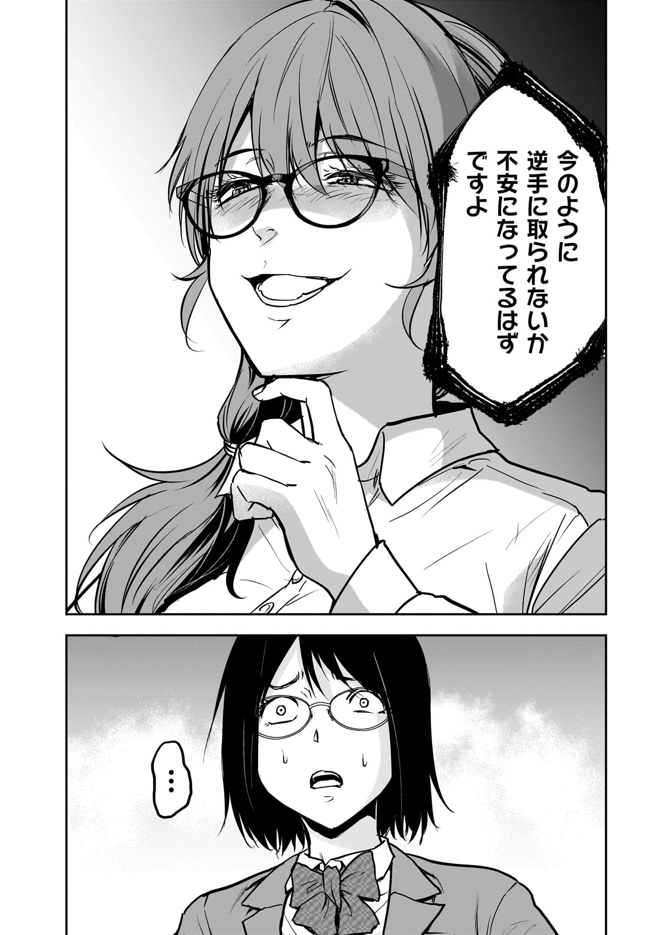 犯面教師 第5話 - 13